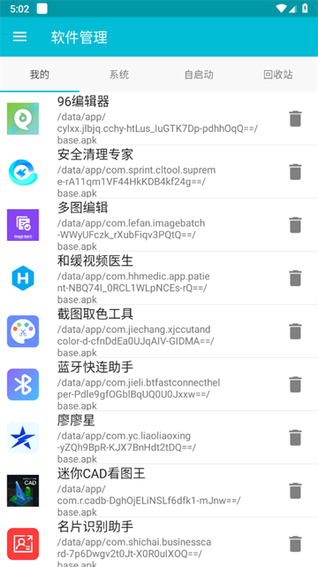 系统软件卸载APP