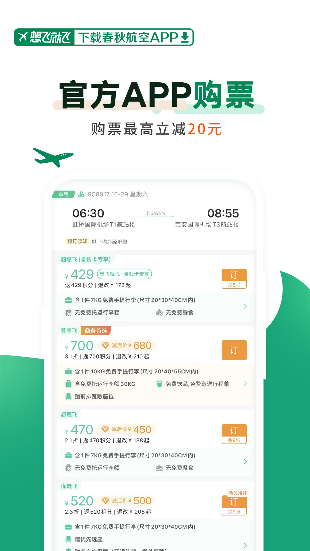 春秋航空下载最新版2024