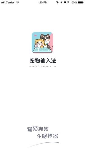 宠物输入法