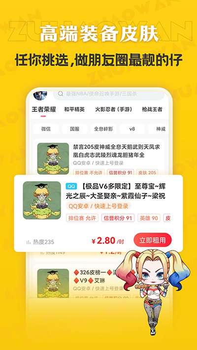 租号玩极速版官方下载
