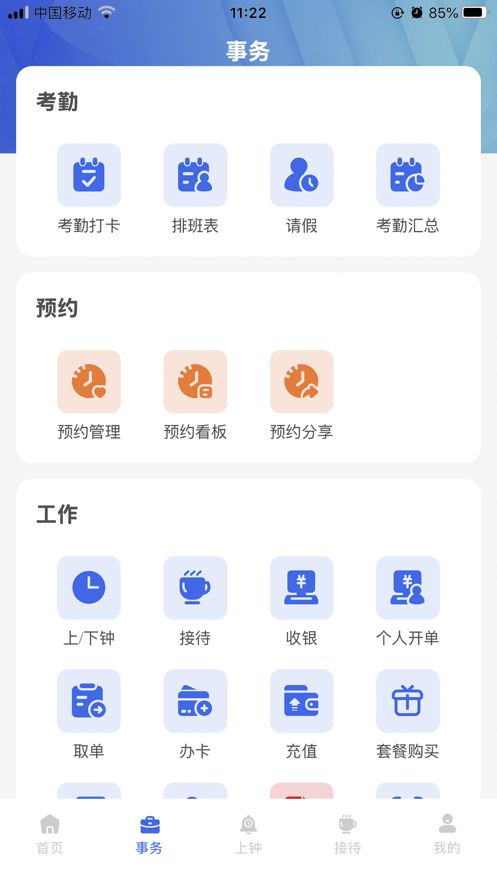 旺点员工最新版本