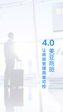 美亚商旅官网版