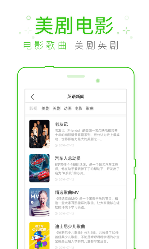 缤纷英语听力app