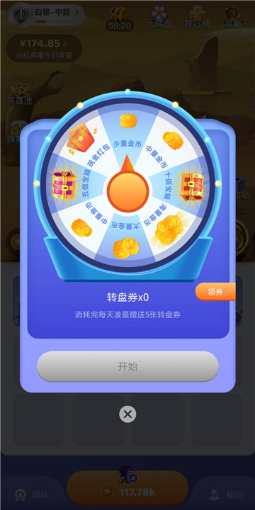 王者联盟APP
