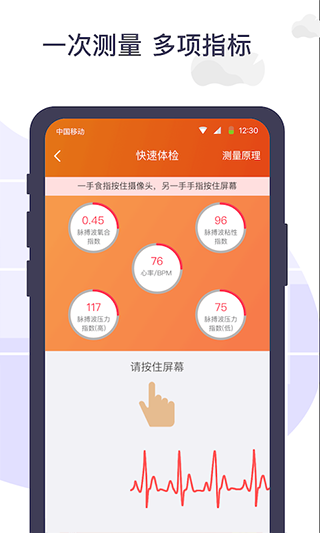 体检宝免费