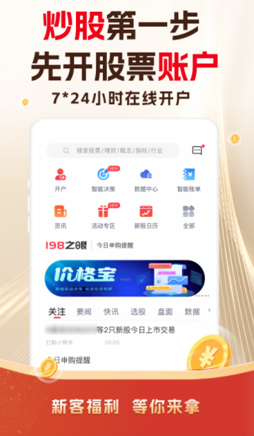 东兴198证券app