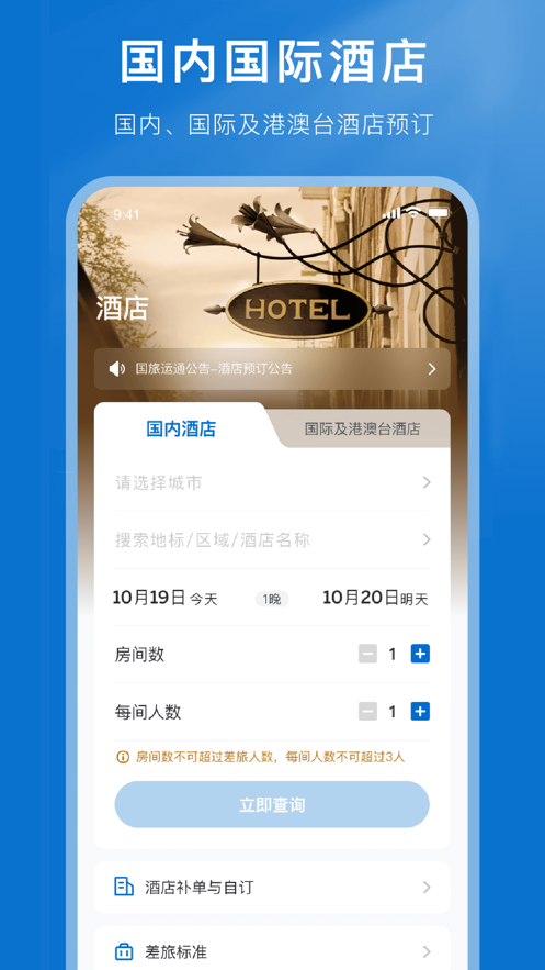 国旅运通app下载