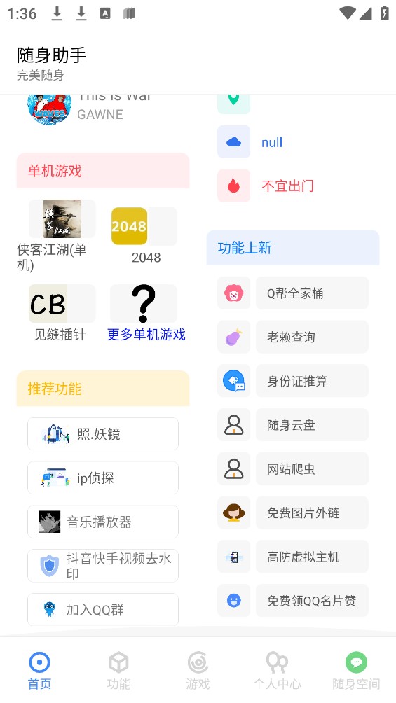 随身助手下载最新版本2024