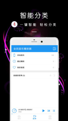 全民音乐播放器