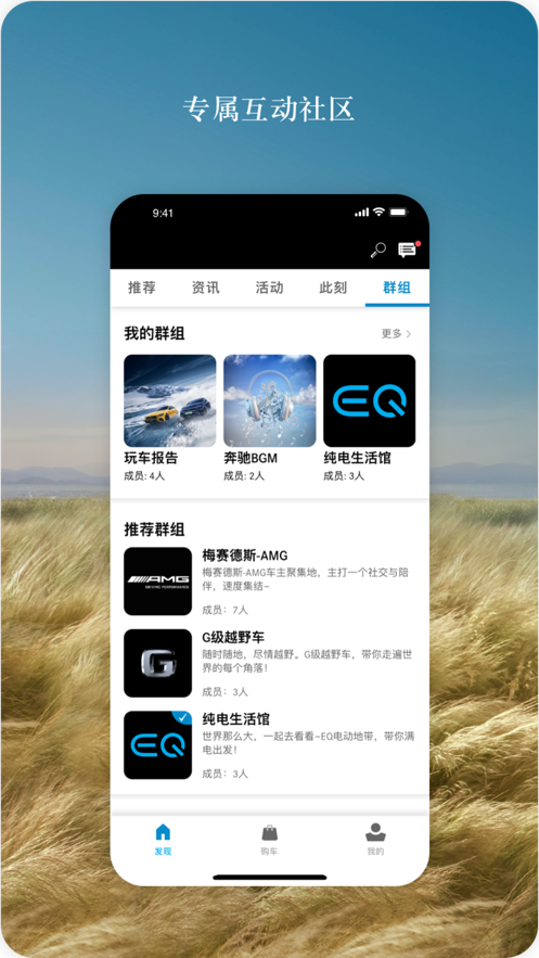 梅赛德斯-奔驰应用程序app