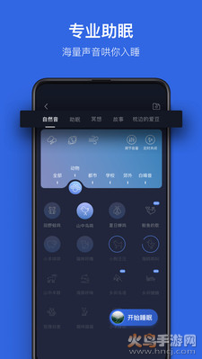 蜗牛睡眠app安卓版