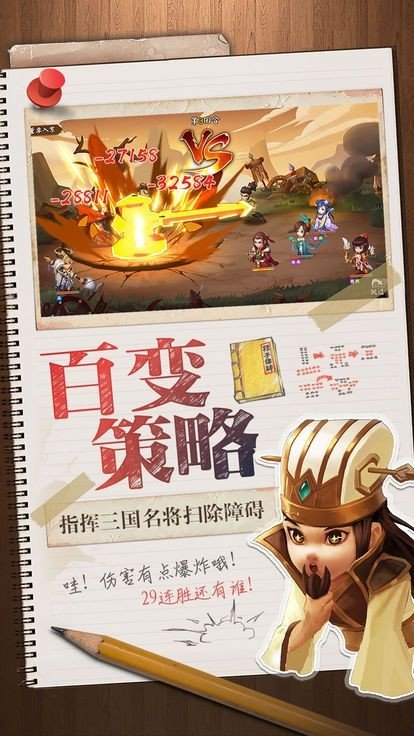 三国我是主公