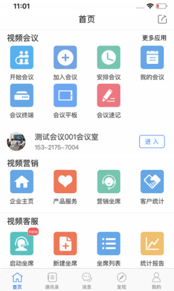 开会宝云会议免费版