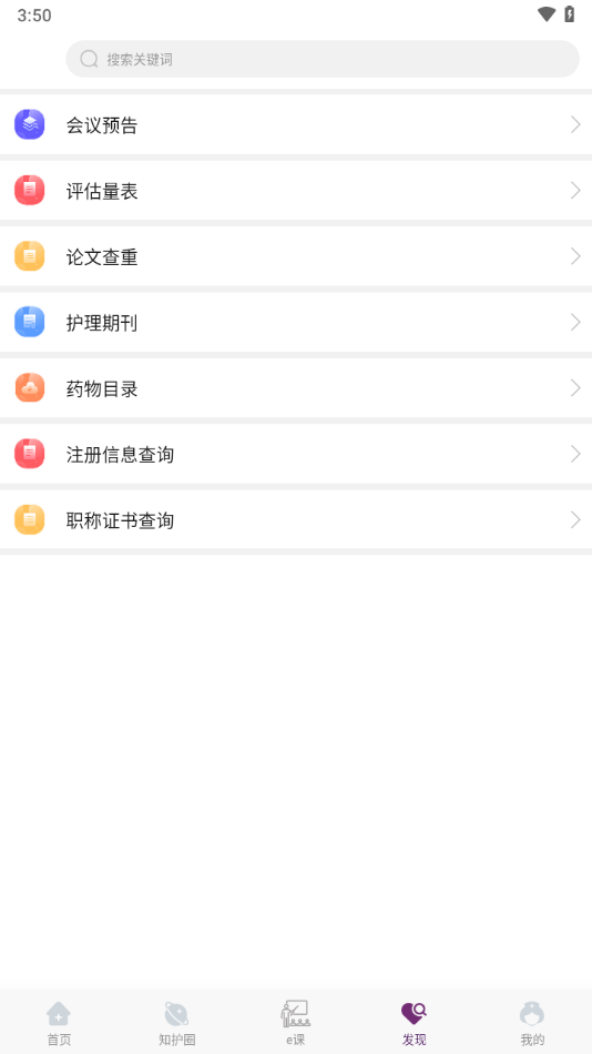 知护网下载
