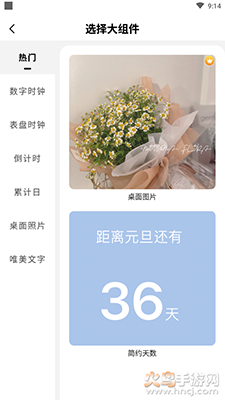 桌面小组件app免费版