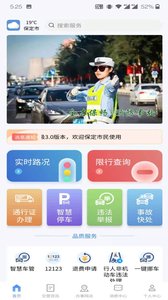 保定交警12123app