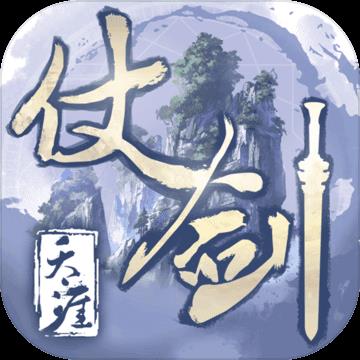 仗剑天涯