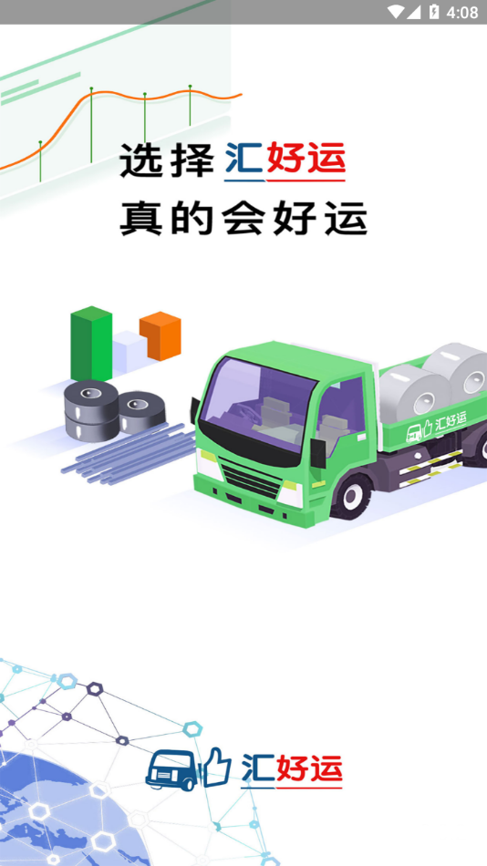 汇好运app下载