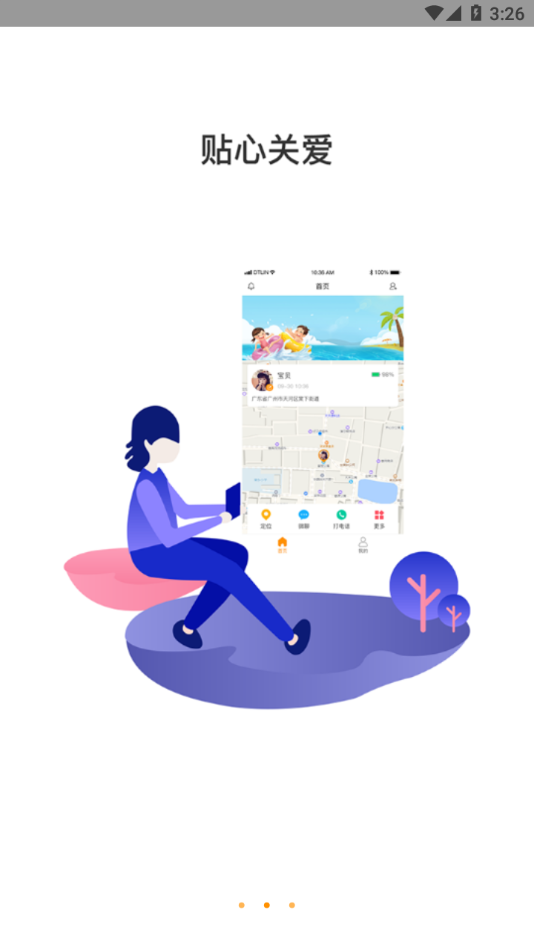 天才守护电话手表app下载