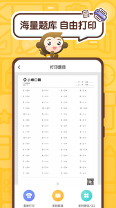 小猿口算
