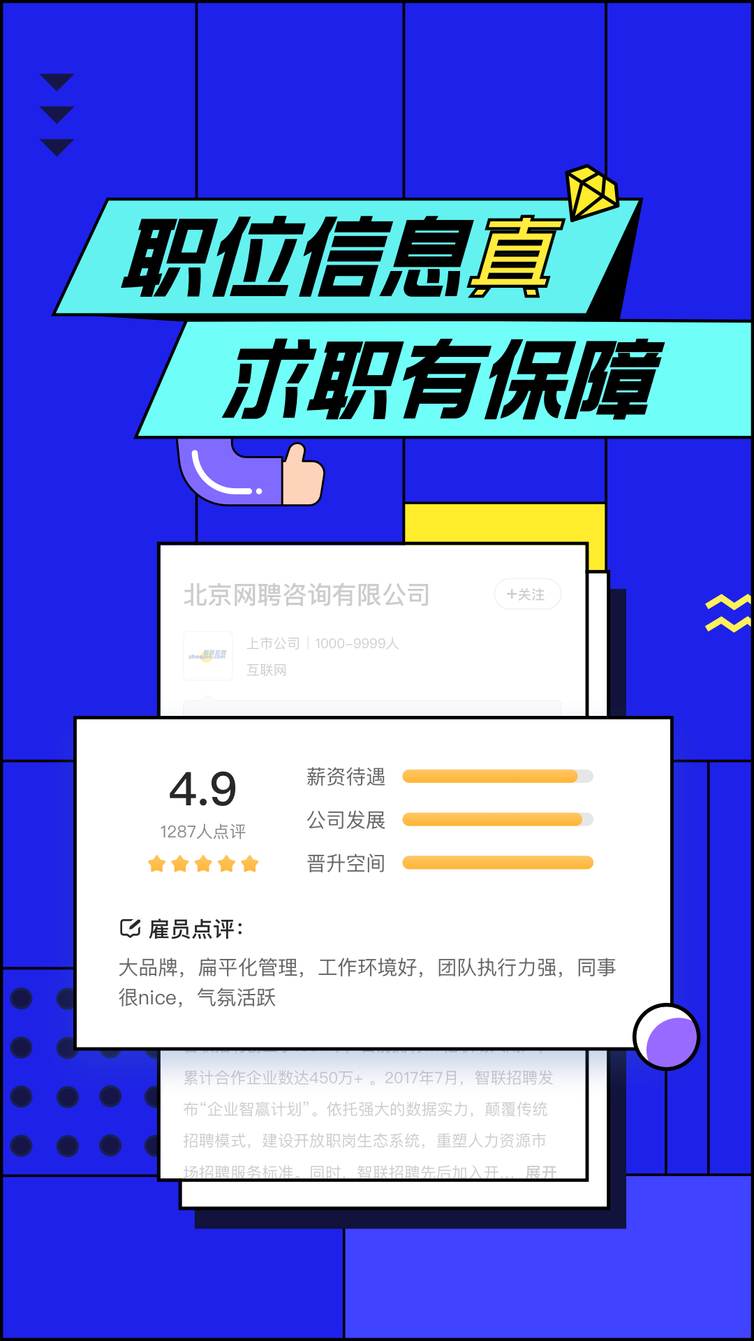 智联招聘官方网手机版