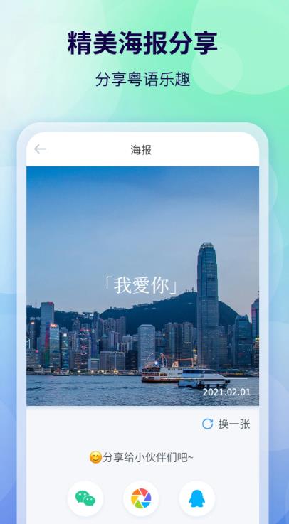 粤语翻译通app