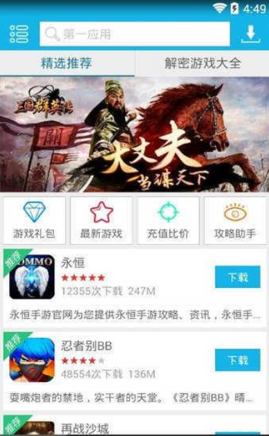 第一应用
