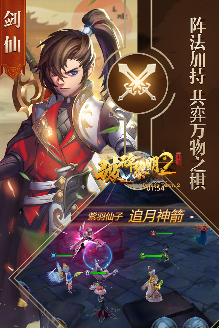 破碎黎明2手游
