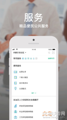 蒙速办app最新版