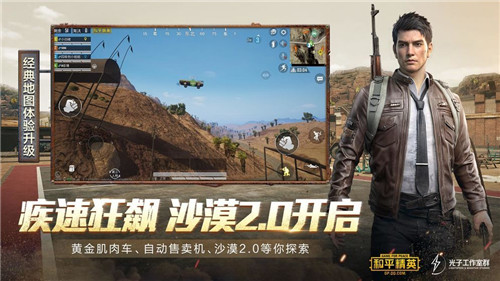 和平精英海岛2.0版本