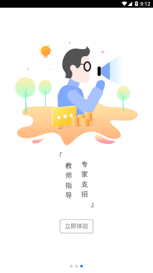 智慧校园平台app