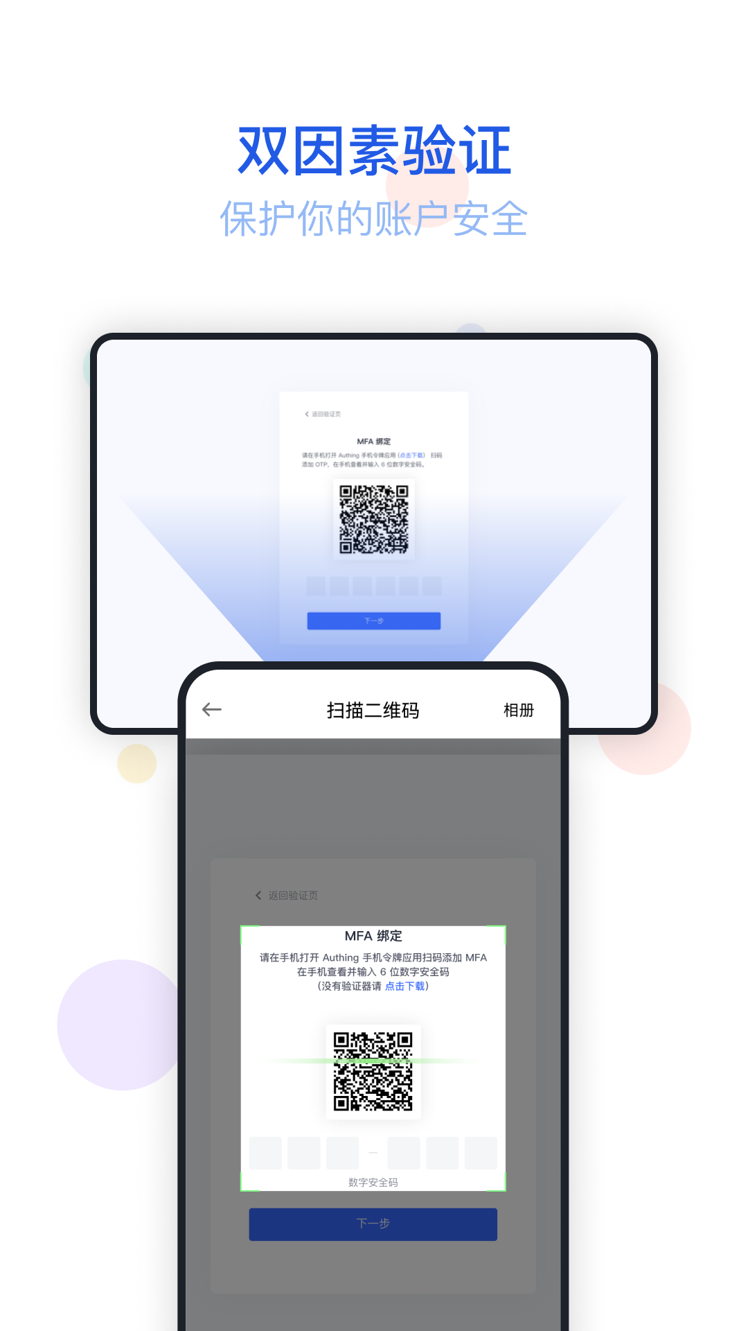 authing令牌下载官方版