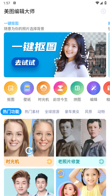 美图编辑大师官方版