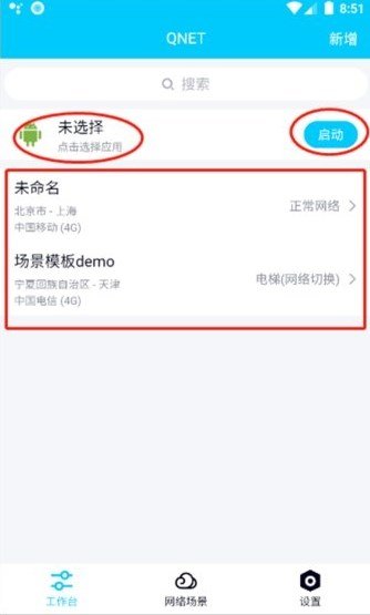 qnet红色版本