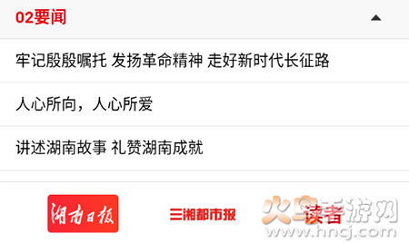 新湖南app助力湖南日报