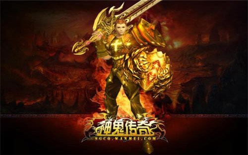 神鬼传奇