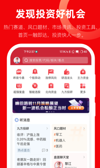 九方智投擒龙版app下载官方版本