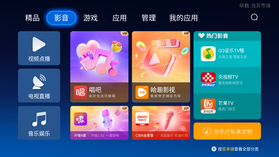 华数当贝市场安装包