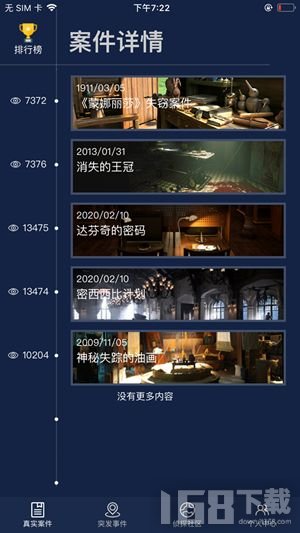 犯罪大师中文版