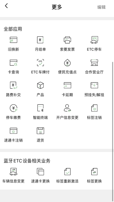 北京乐速通app官方下载