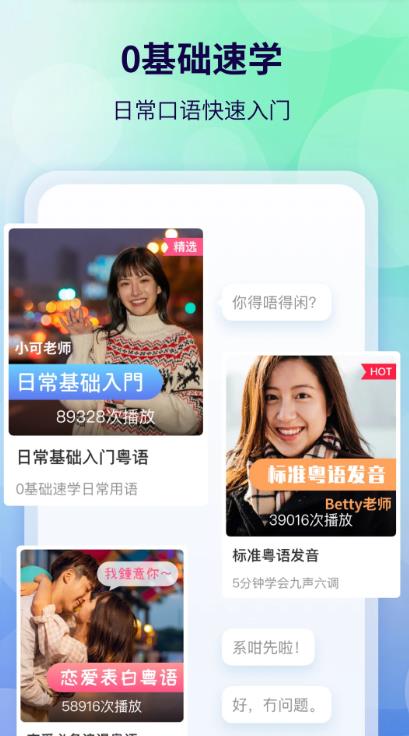 粤语翻译通app
