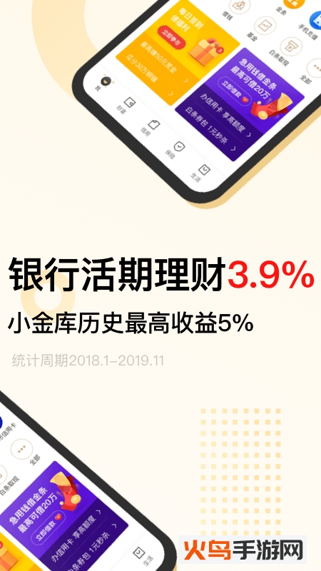 京东金融安卓指纹登录版app