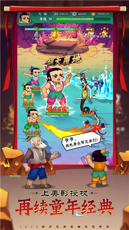葫芦娃安卓手机版