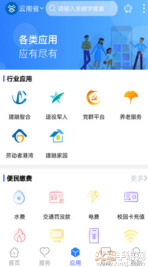 办事通免费下载安装app