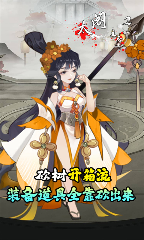 太阁立志2手游
