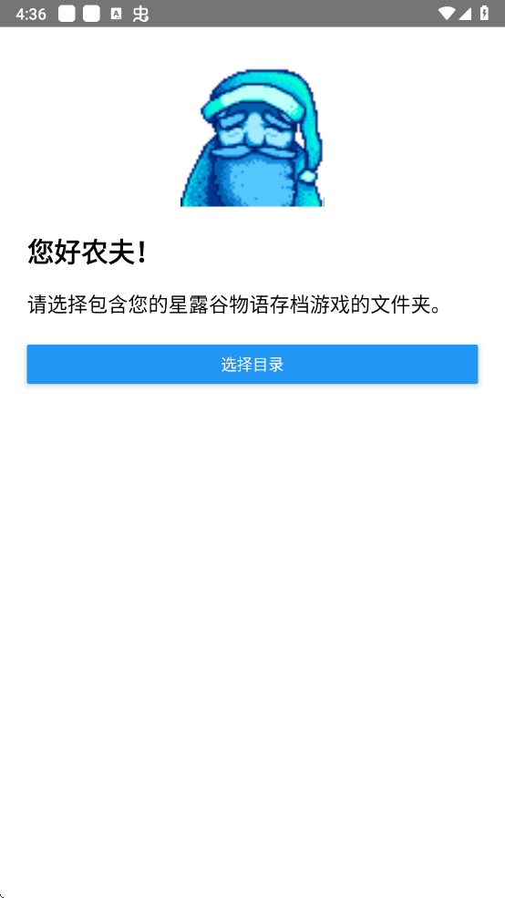 星露谷物语存档修改器中文版(Stardew Sa