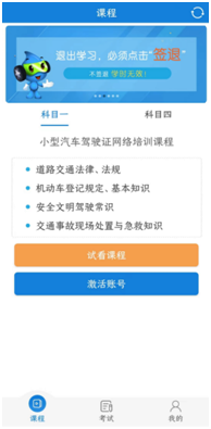 车学堂云南版app下载安装