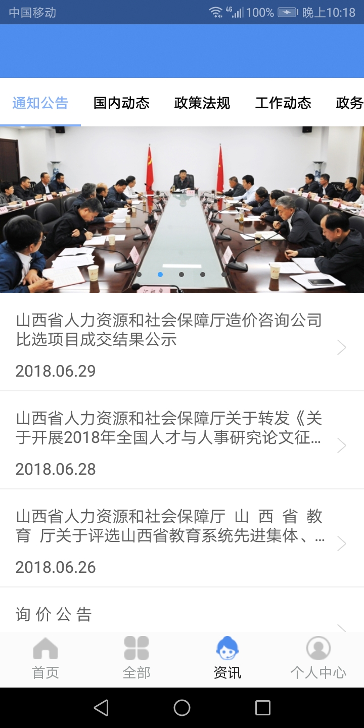民生山西app客户端