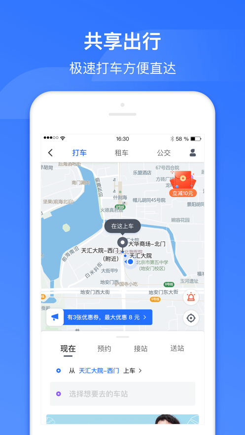 掌上高铁app