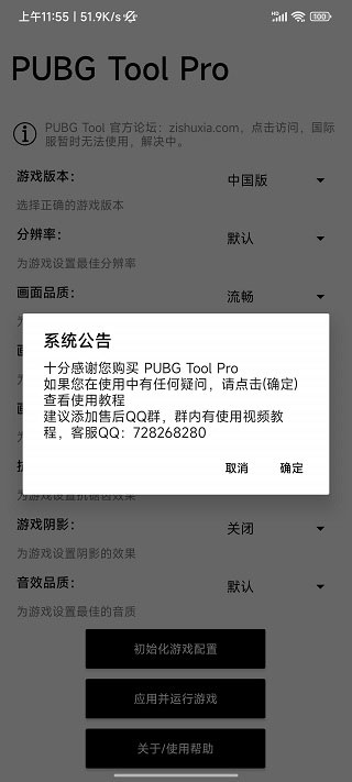 比例助手pubg免费(PUBG Tool Pro)